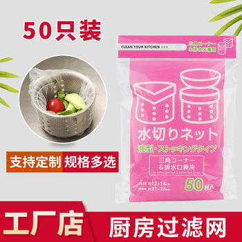 Sink Filter net water cutting bag water-proof bag kitchen drain wholesale factory direct supply 50 pieces Japanese