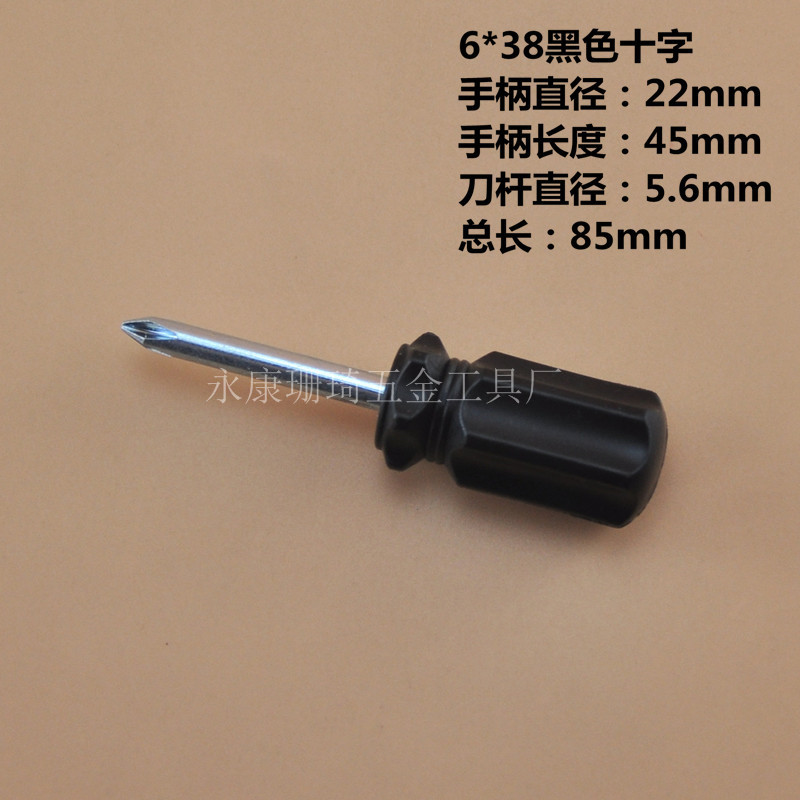 螺丝刀简易小螺丝刀十字 电脑桌衣柜梅花螺丝刀十字螺丝刀 起子