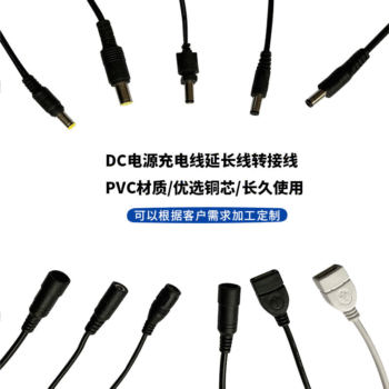 DC power cord adapter DC wire male and female plug cord USB male and female extension cord AC/DC cable supply