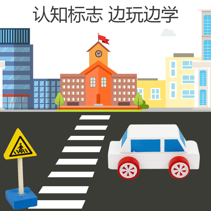幼儿园蒙氏教具交通标志灯积木安全认知游戏路牌儿童木制益智玩具
