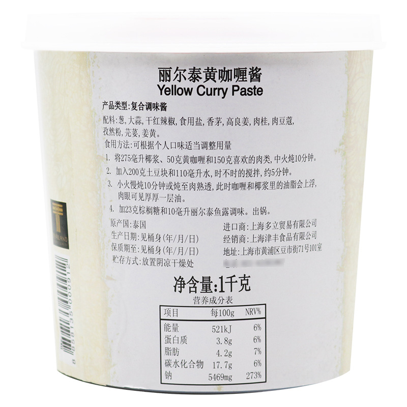 Thailand imported liltai yellow curry sauce 1kg Thai curry paste bibimbap winter Yin Gong block rich curry