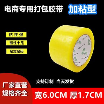 Width 6.0*100 transparent tape express packaging special packaging adhesive paper beige sealing tape wholesale