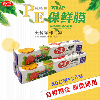 Qizheng Disposable Boxed Simple Pe Cling Film for Food Use 30Cmx20M Food Grade