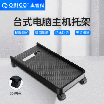 ORICO ORICO CPB1 CPB2 desktop computer bracket removable main chassis rack tray baffle pulley