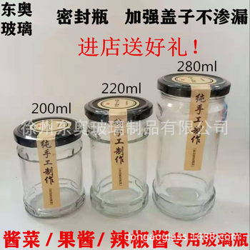 Wholesale spot 280ml old dopted mother glass bottle with lid 220ml Pickles chili sauce bottle jam sesame sauce glass bottle