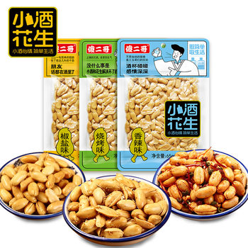 Silly second brother small wine peanut 65g pepper and salt flavor peanut nut leisure snack food