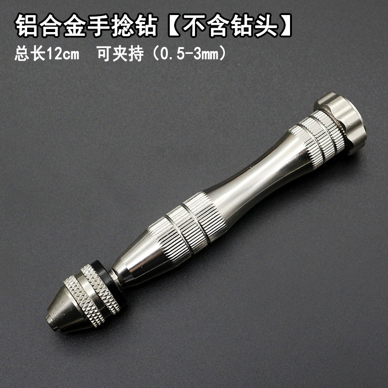 手捻钻套装文玩手钻钻头手动打孔工具迷你扩孔器钻眼打孔器木工钻