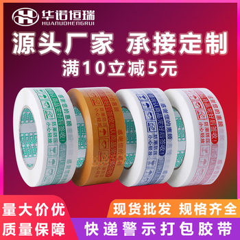in stock factory direct white background scarlet letter blue thick warning tape transparent sealing box express packing tape