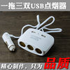 Car cigarette lighter 12-24V plug-in mobile phone charger towing three USB car charging high-power one-three truck