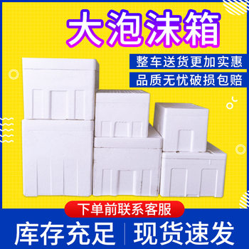 Large small foam box fresh vegetables seafood fruit preservation incubator high density encryption foam box manufacturers batch