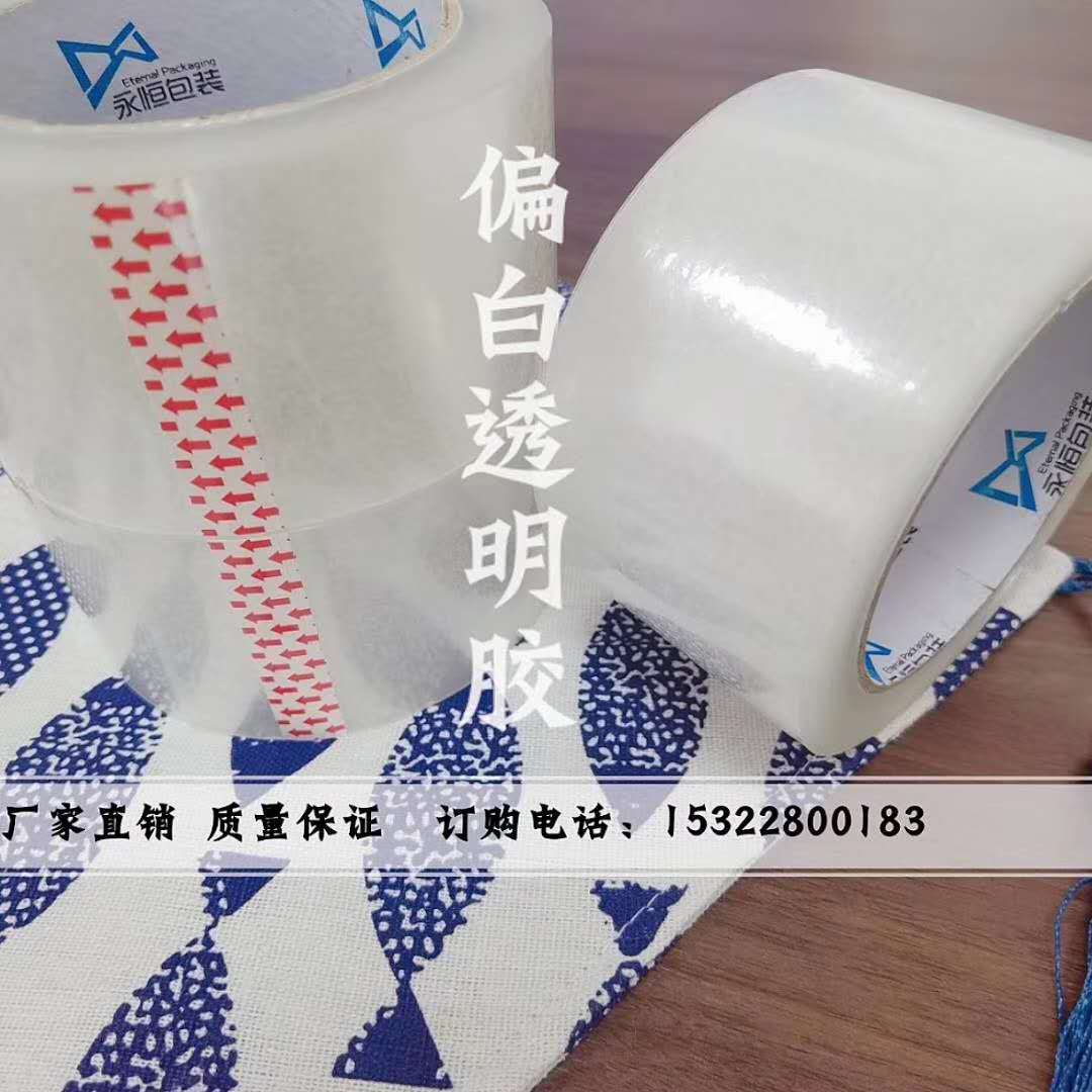 White transparent glue sealing glue packaging tape express packaging factory direct wholesale