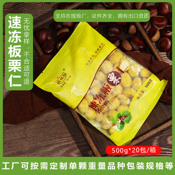 Yijiaxin 500g*20 Bags of Quick-Frozen Chestnut Kernels in Cartons, Peeled and Roasted Chestnuts in Luotian Chestnut Soup