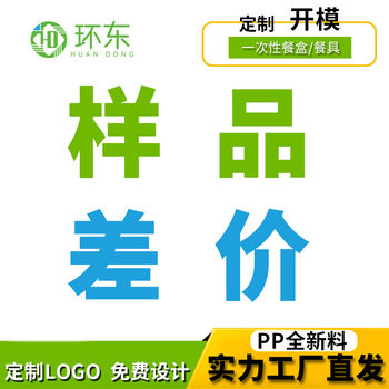 Huandong packaging disposable lunch box dessert ice cream soup spoon chopsticks four-piece packaging samples