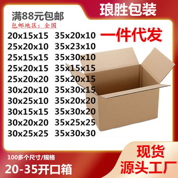 Special hard packaging three-layer large opening wholesale carton express Taobao cardboard box 35*30*25*20*15*10