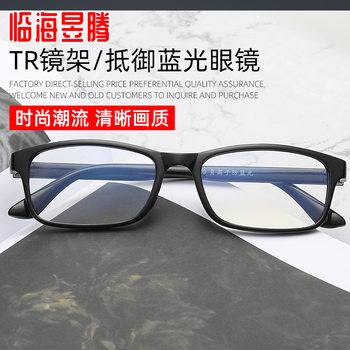 New Tr Frame Anti-blue Light Glasses for Men and Women Retro Cyber Popular Flat Glasses Anti-blue Light Glasses Frame