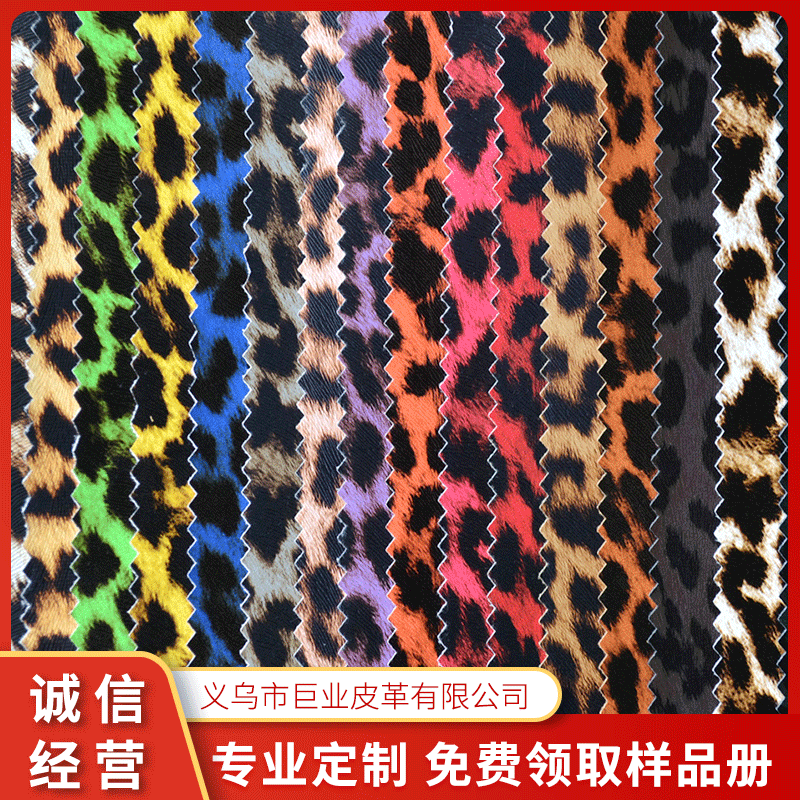 pu Leather Fabric 0.7mm Leopard Leopard Print Leather Handbag Belt Cosmetic Box Bag Artificial Leather