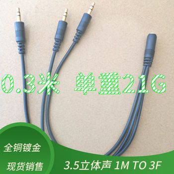 3.5 Audio Line Headset Plug One Two One Three AUX Line Male-to-Mother Male-to-Mother Mobile Phone Computer Cable