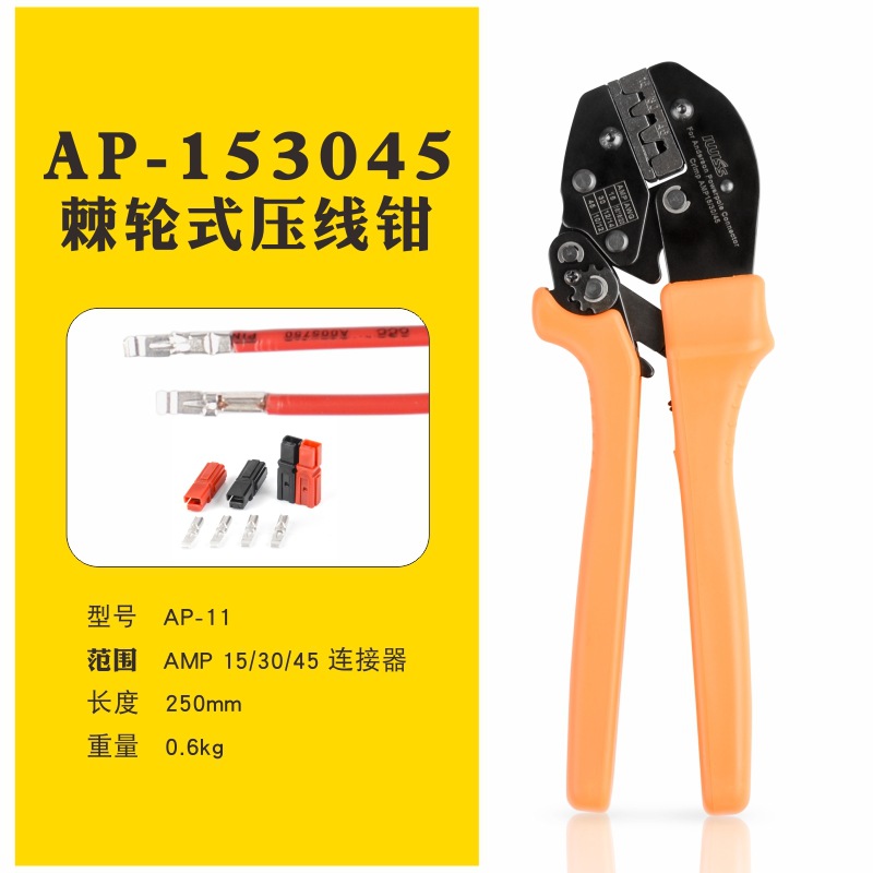 AP-153045A安德森电缆插头端子压接钳连接器端子钳手动工具压线钳