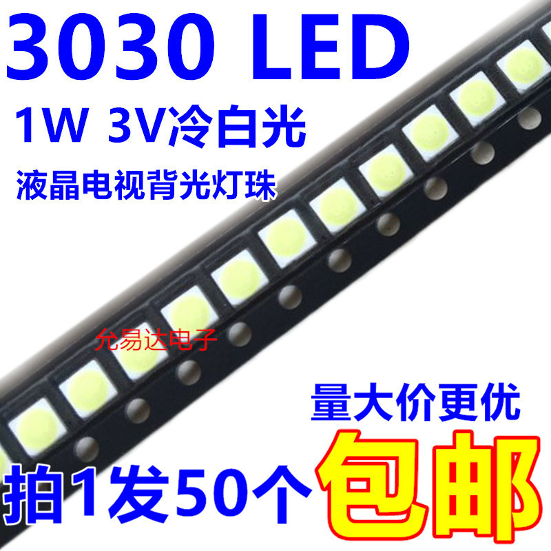 Импортированные бусины лампы Yiguang 3030 LED LCD TV с подсветкой бусины лампы 3030 1 Вт 3 В холодного белого света, специально предназначенные для телевизора