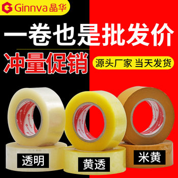 Jinghua yellow transparent packing sealing tape express large roll packing tape wholesale