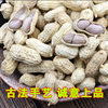 Fujian Longyan Peanuts Boiled White Sun-Dried Salted Dried Peanuts Purple Wet Roasted Red Specialty Garlic Peanuts Four Red