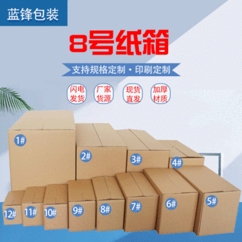 Factory wholesale e-commerce express carton packing move postal corrugated packing box carton 8 carton order