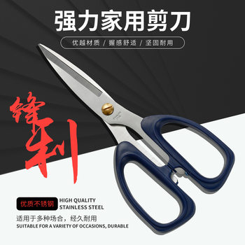 in stock manufacturers multifunctional scissors strong stainless steel household scissors kitchen scissors e-commerce hot shear wholesale