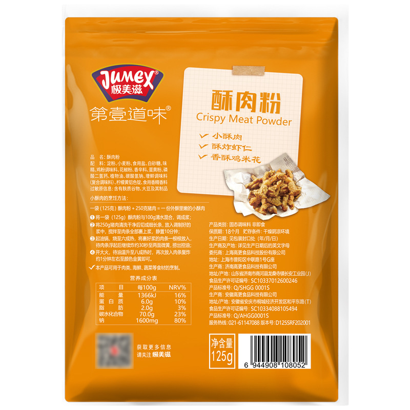 Jimeizi small Crisp Meat powder 125g small crisp meat seasoning fried wrapped powder crispy steak chicken rice fried powder Sichuan