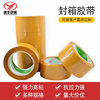Manufacturers supply Bopp yellow high-stick sealing tape logistics packaging tape packaging sealing tape