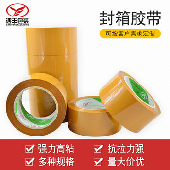 Manufacturers supply Bopp yellow high-stick sealing tape logistics packaging tape packaging sealing tape