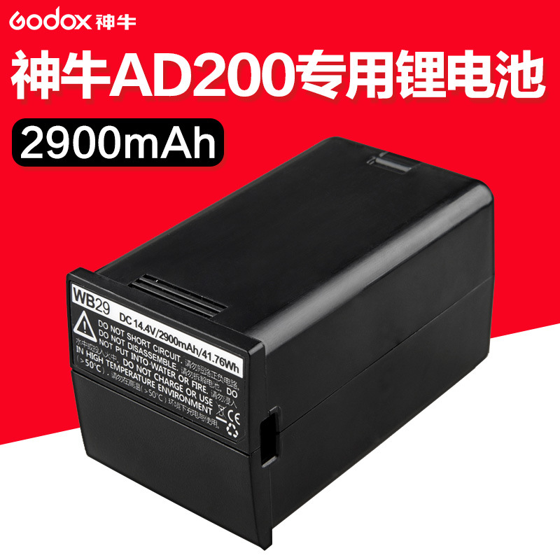 Godox AD200 lithium battery WB29 lithium battery spare battery outdoor flash battery