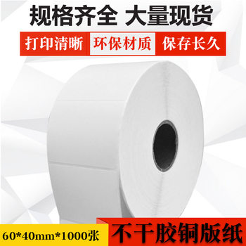 60*40*2000 coated paper self-adhesive label paper Bar Code paper sticker 20 30 40 45 50 60 70