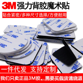 3M adhesive Velcro car mat door curtain screen sofa cushion non-slip fixed female buckle spot can be customized