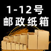Three-layer five-layer postal carton bundle express packing carton No. 1-12 packing carton carton fruit printing