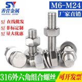 Набор гаек из нержавеющей стали M6-M24/316 комбинированный шестигранный болт плоская накладка эластичная накладка прямые продажи с фабрики