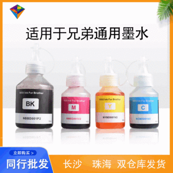 Applicable to Brother printer continuous ink supply 4 colors 100ml 42ml compatible printer Universal ink manufacturer