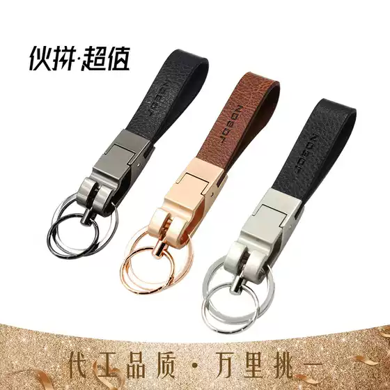 [Factory direct] Jobon Zhongbang car key chain rope simple men's and women's creative gifts key chain pendant