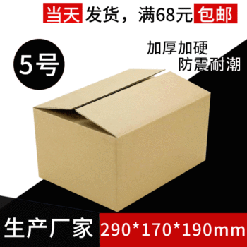 No. 5 Postal Carton Three-Layer Five-Layer 290*170*190mm Super Hard Extra Hard Express Carton Wholesale Logistics