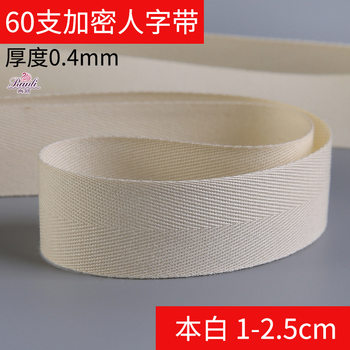 Factory spot 1cm cotton 60 herringbone belt clothing trademark ribbon white herringbone belt