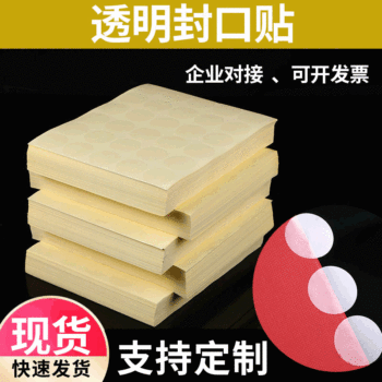 Transparent Sealing Sticker Packaging Gift Box Dot Pvc Super Strong Adhesive Oil Glue Frosted Logo Label Round Sealing Sticker