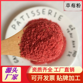 Freeze-Dried Strawberry Powder Fd Strawberry Powder Baking Ingredients Dissolved Well Manufacturer Wholesale Bulk Starting from 500 Grams