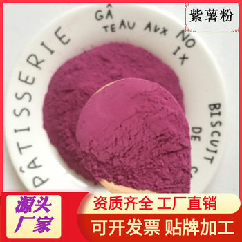 Directly Produced and Supplied from the Source Factory, Cooked Purple Sweet Potato Powder, Fruit and Vegetable Powder, Meal Replacement Powder, Solid Beverage, Instant Food, Minimum Batch of 0.5kg