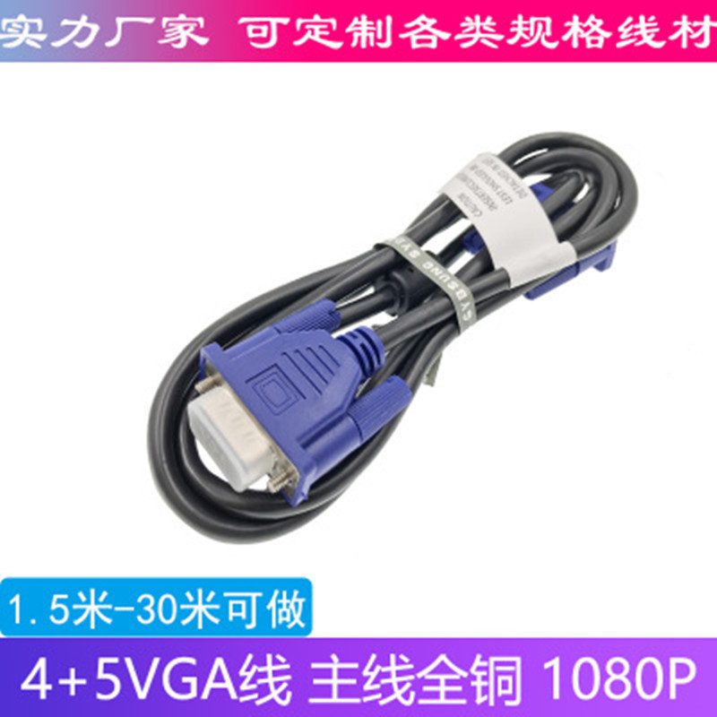 VGA manufacturer 1.5 m notebook monitor TV video line VGA4 +5 HD data line VGA line