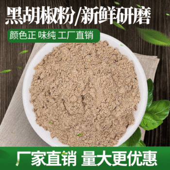 Manufacturer Wholesale Black Pepper Powder, Bulk, Food Seasoning, Large Quantity, Excellent Price, Hainan Origin, Direct Supply from Hainan