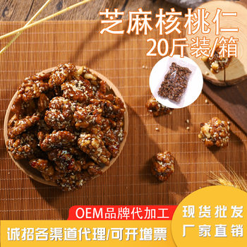 Sesame Amber walnut nuts 20kg canned pregnant women snacks nuts fried dried fruit crispy specialty full box wholesale
