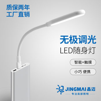 usb light portable night light led strong light dormitory charging treasure light usb plug interface eye protection computer keyboard table lamp