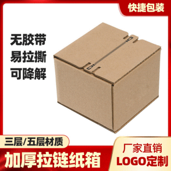No. 12 zipper carton processing free tape tearing corrugated cardboard cosmetics express box easy to tear zipper carton
