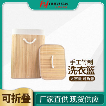Folding bamboo laundry basket manufacturers foreign trade supply dirty clothing basket storage basket with lid