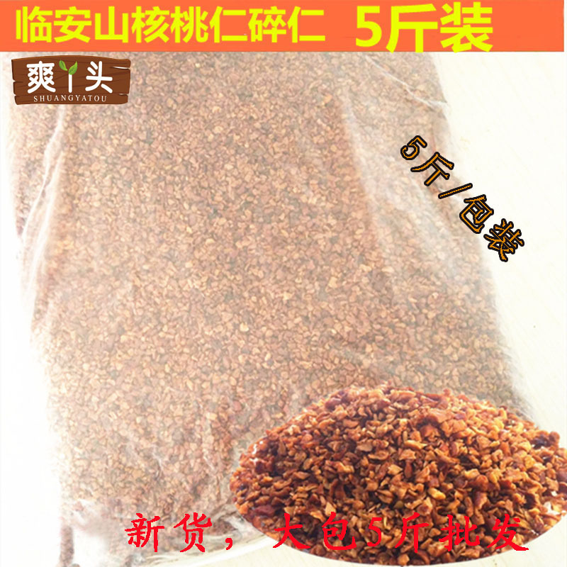 Lin'an Specialty New Arrival Pecan Kernels Minced Kernels Small Walnuts Minced Meat Bulk Wholesale 2.5kg Snack Food