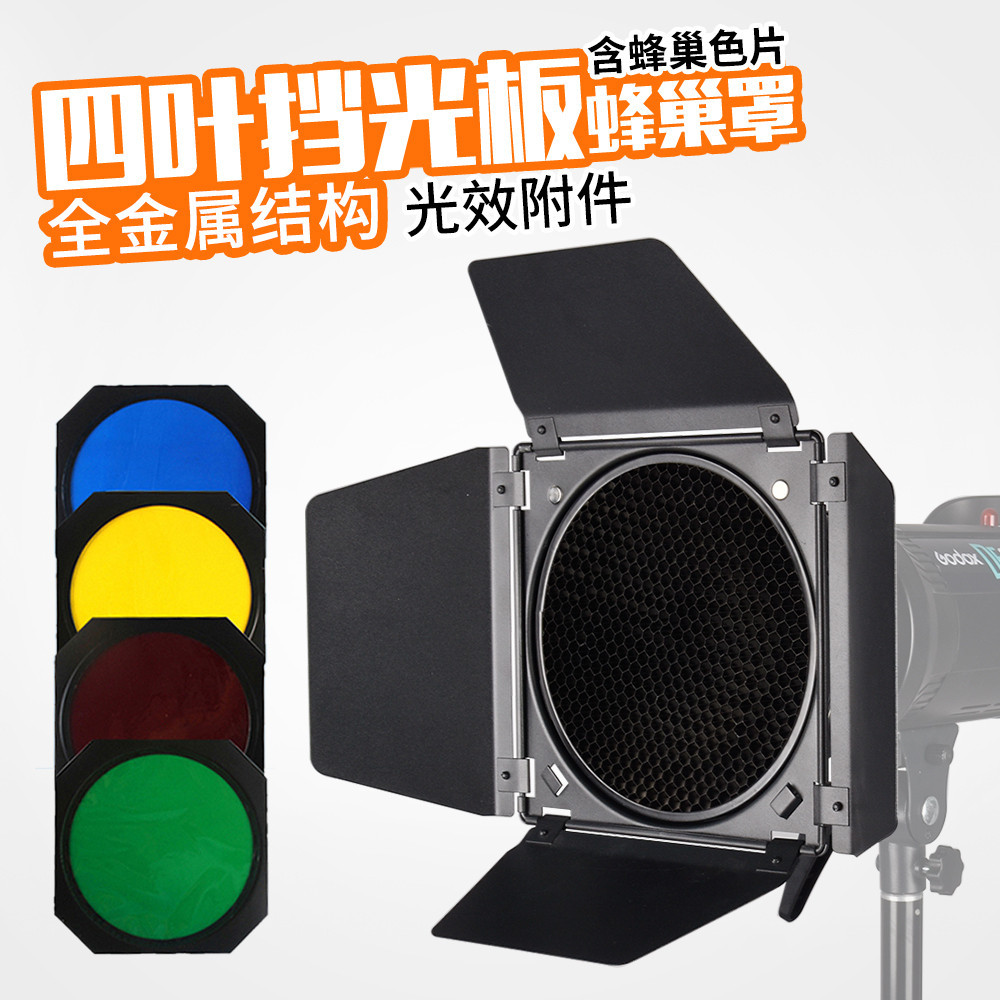 DB04 four-leaf bezel color filter contour light honeycomb standard cover large honeycomb flash lamp always on light anchor hair
